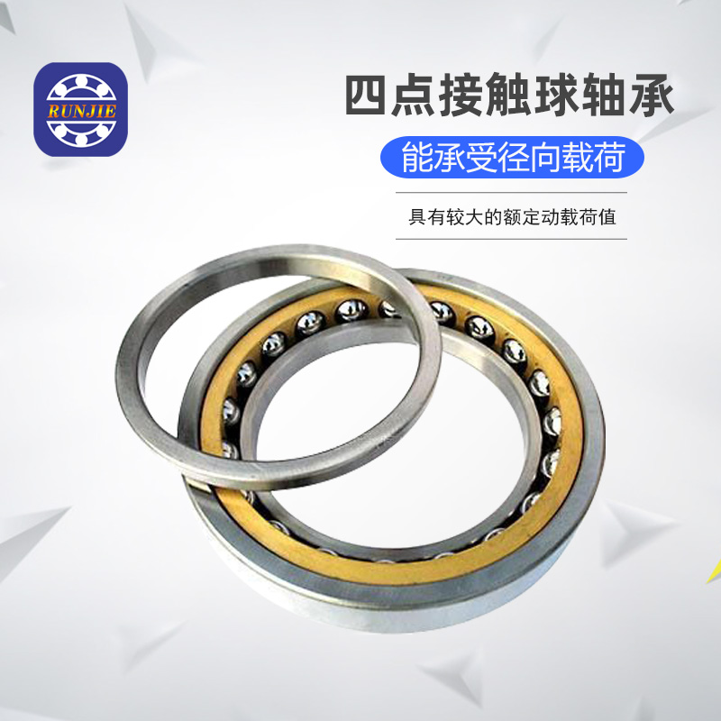 四點接觸球軸承