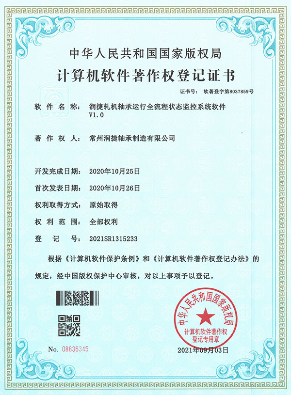 計算機軟件著作權(quán)登記證書