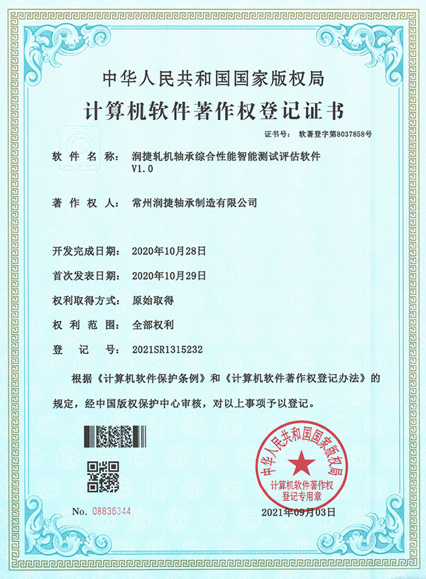 計算機軟件著作權(quán)登記證書