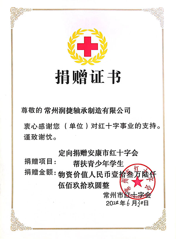 捐贈證書