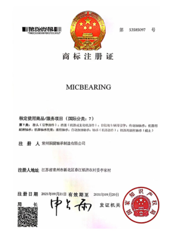 商標(biāo)注冊證書